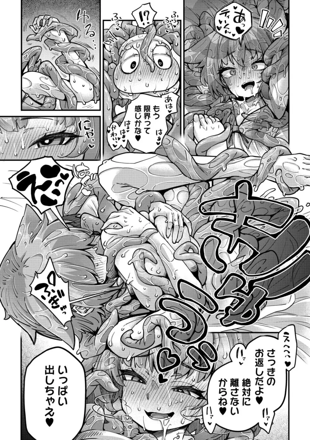 COMIC 外楽 Vol.18 30ページ