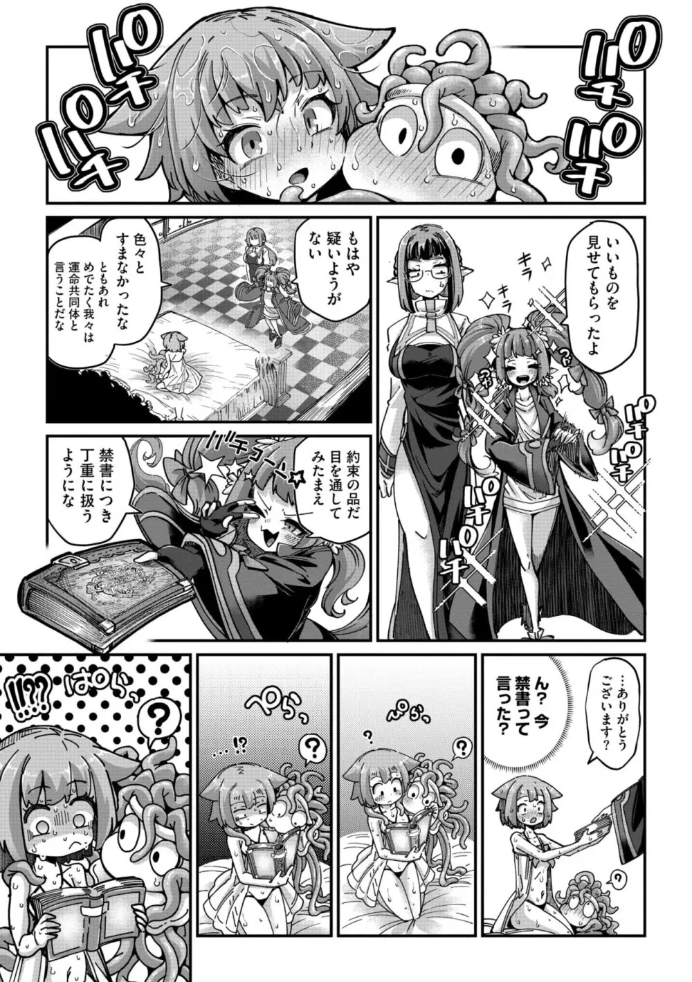 COMIC 外楽 Vol.18 34ページ