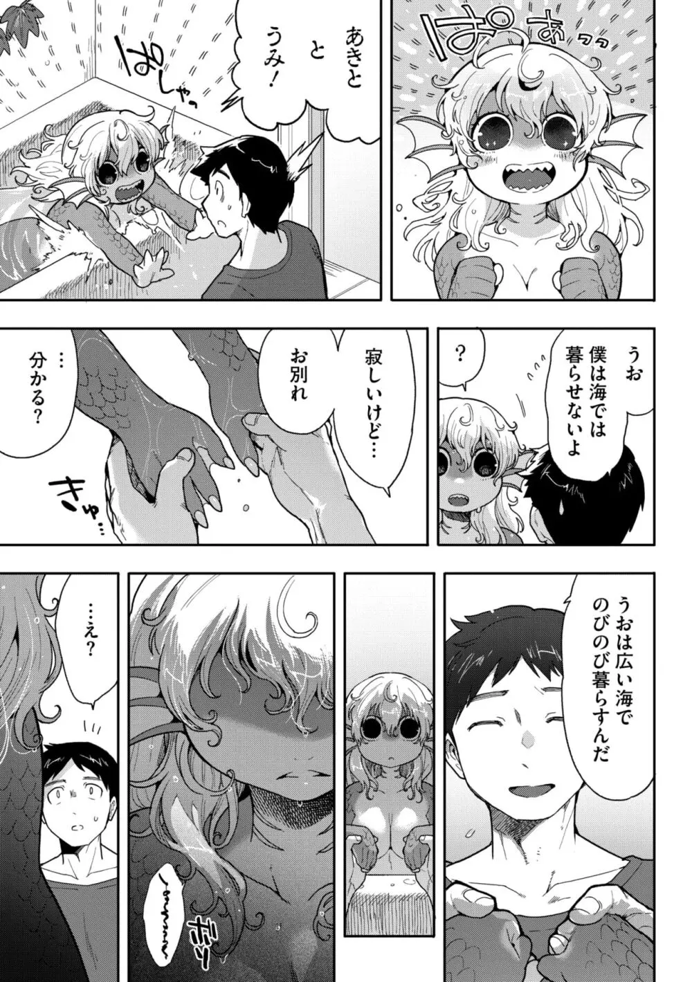 COMIC 外楽 Vol.18 42ページ