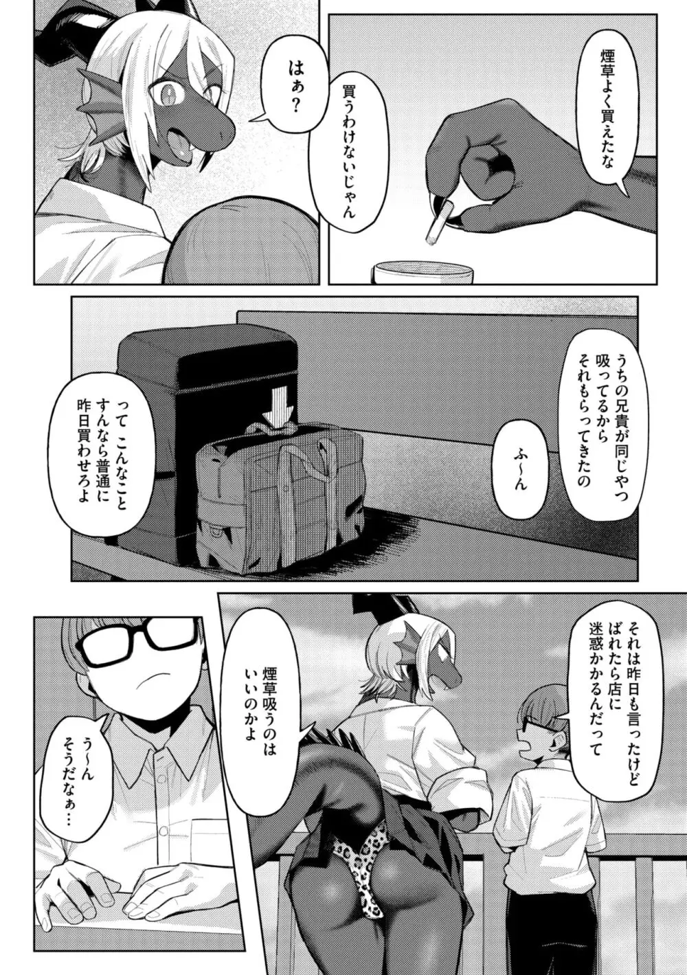 COMIC 外楽 Vol.18 98ページ