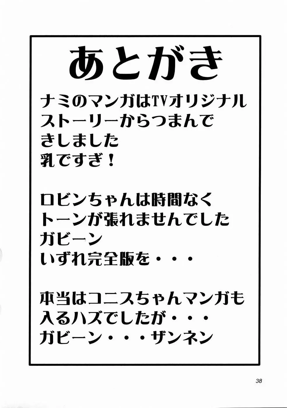 mikisy Vol.5 39ページ