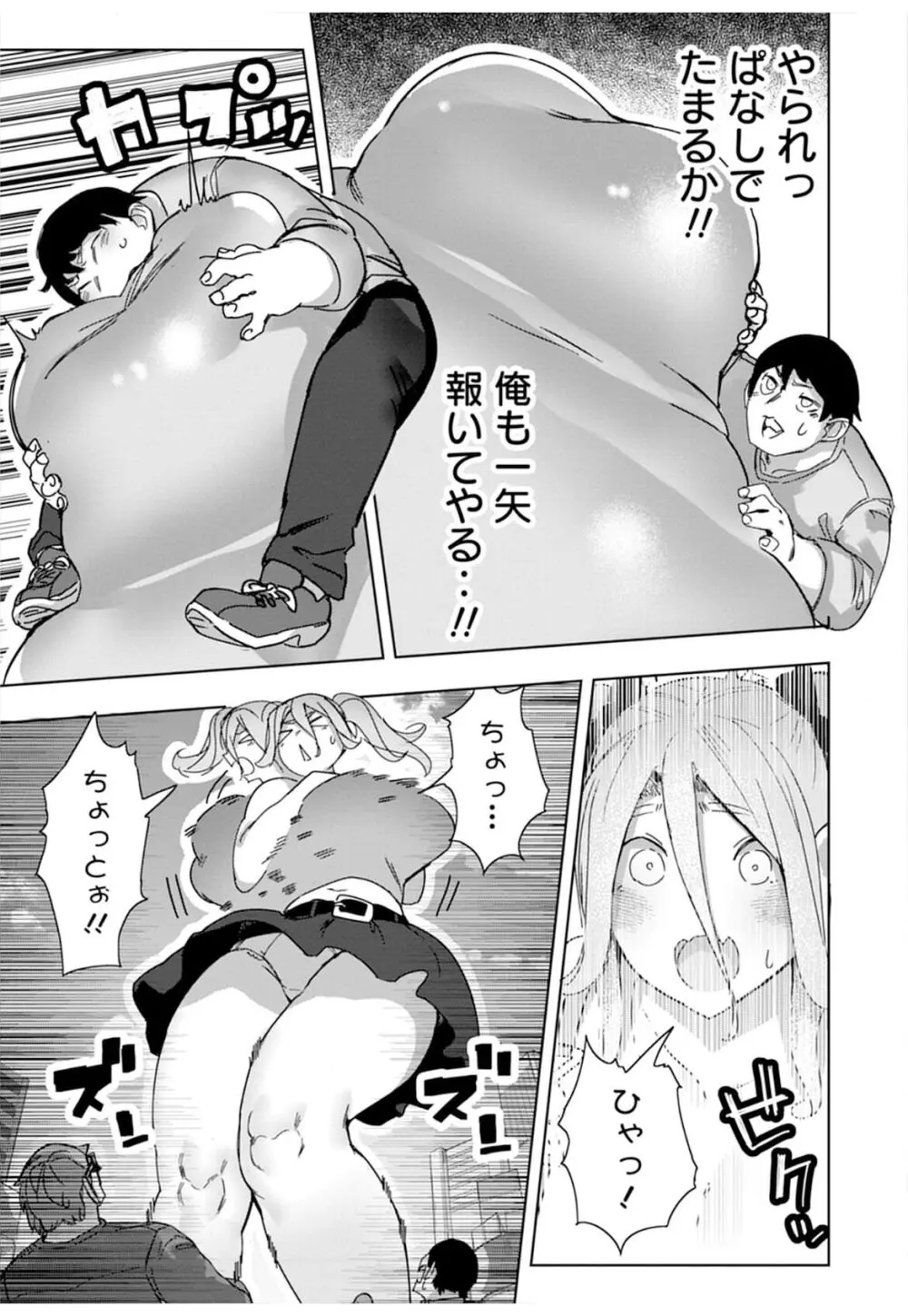 ジャイアント☆ギャルマッチング 11ページ