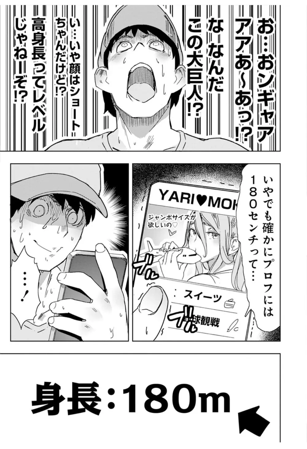 ジャイアント☆ギャルマッチング 3ページ