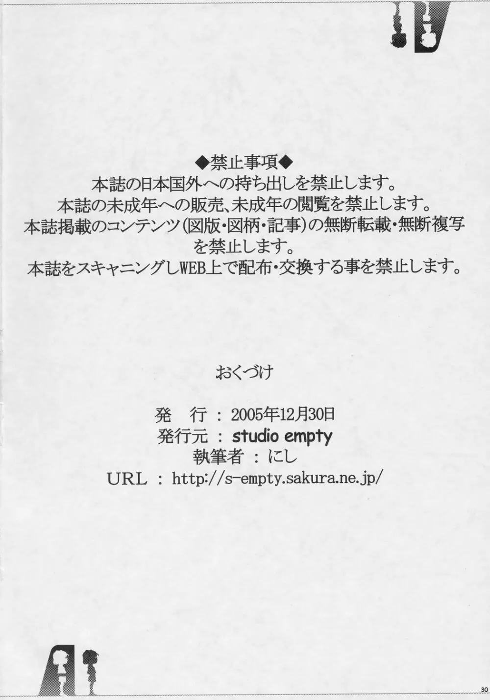 いま、哀にゆきます 29ページ