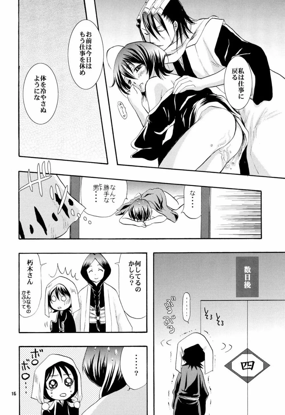 幼義妹妻計画 15ページ