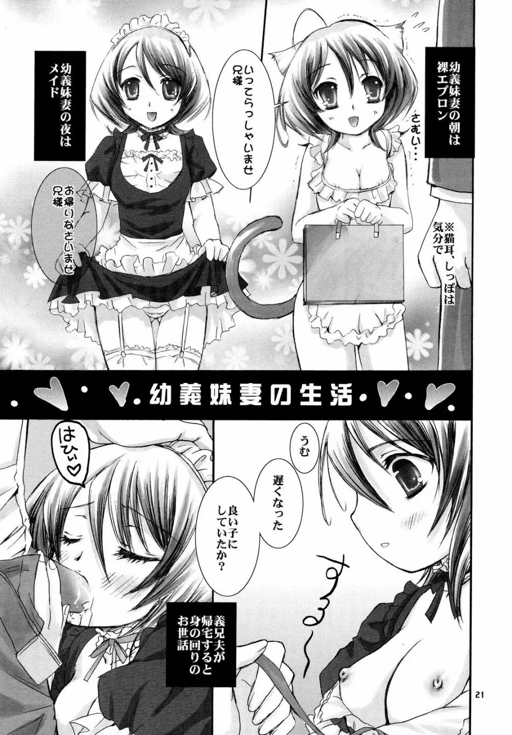 幼義妹妻計画 20ページ