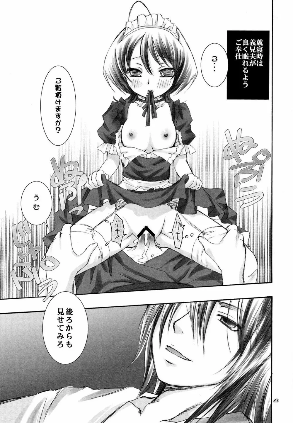 幼義妹妻計画 22ページ