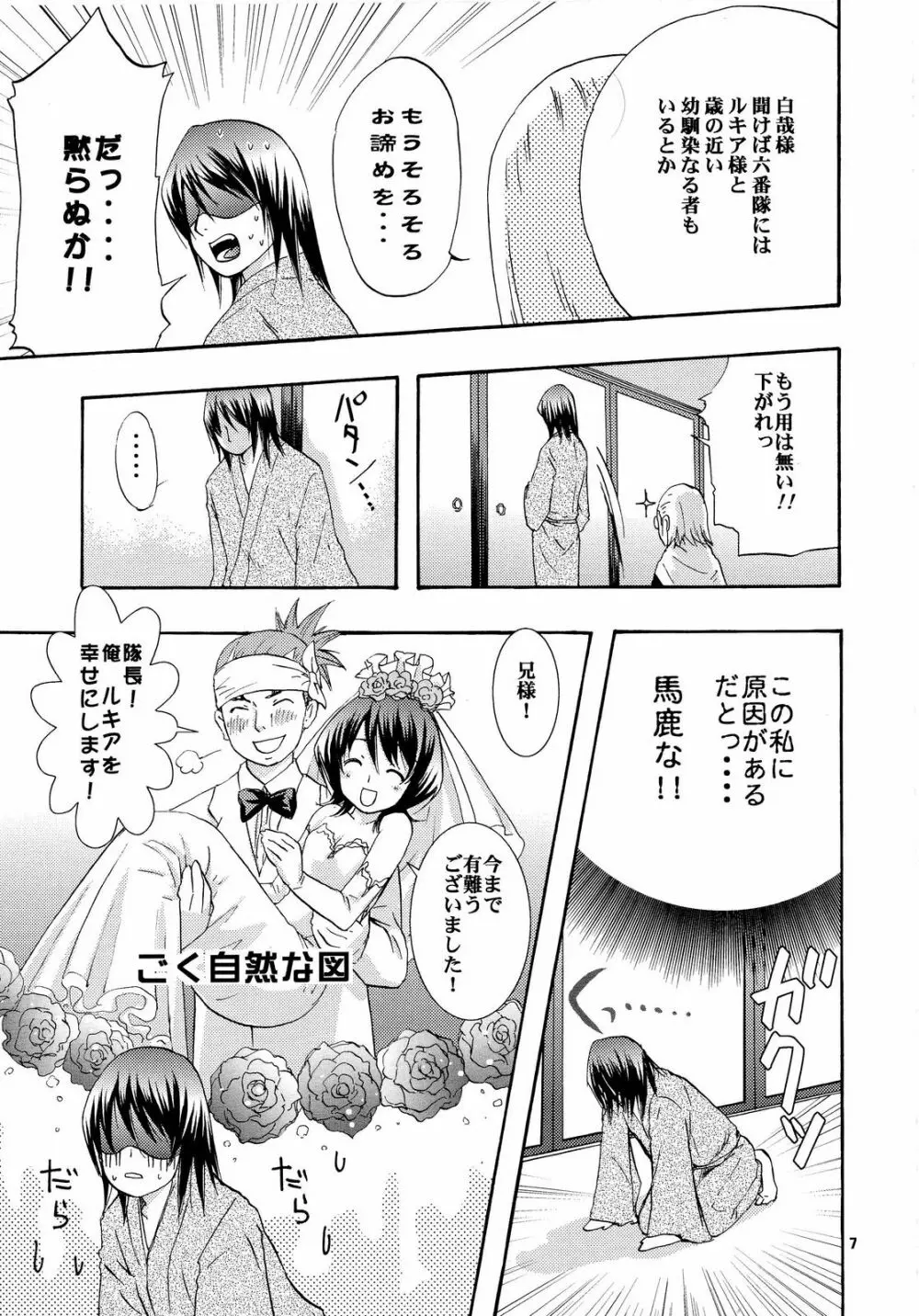 幼義妹妻計画 6ページ