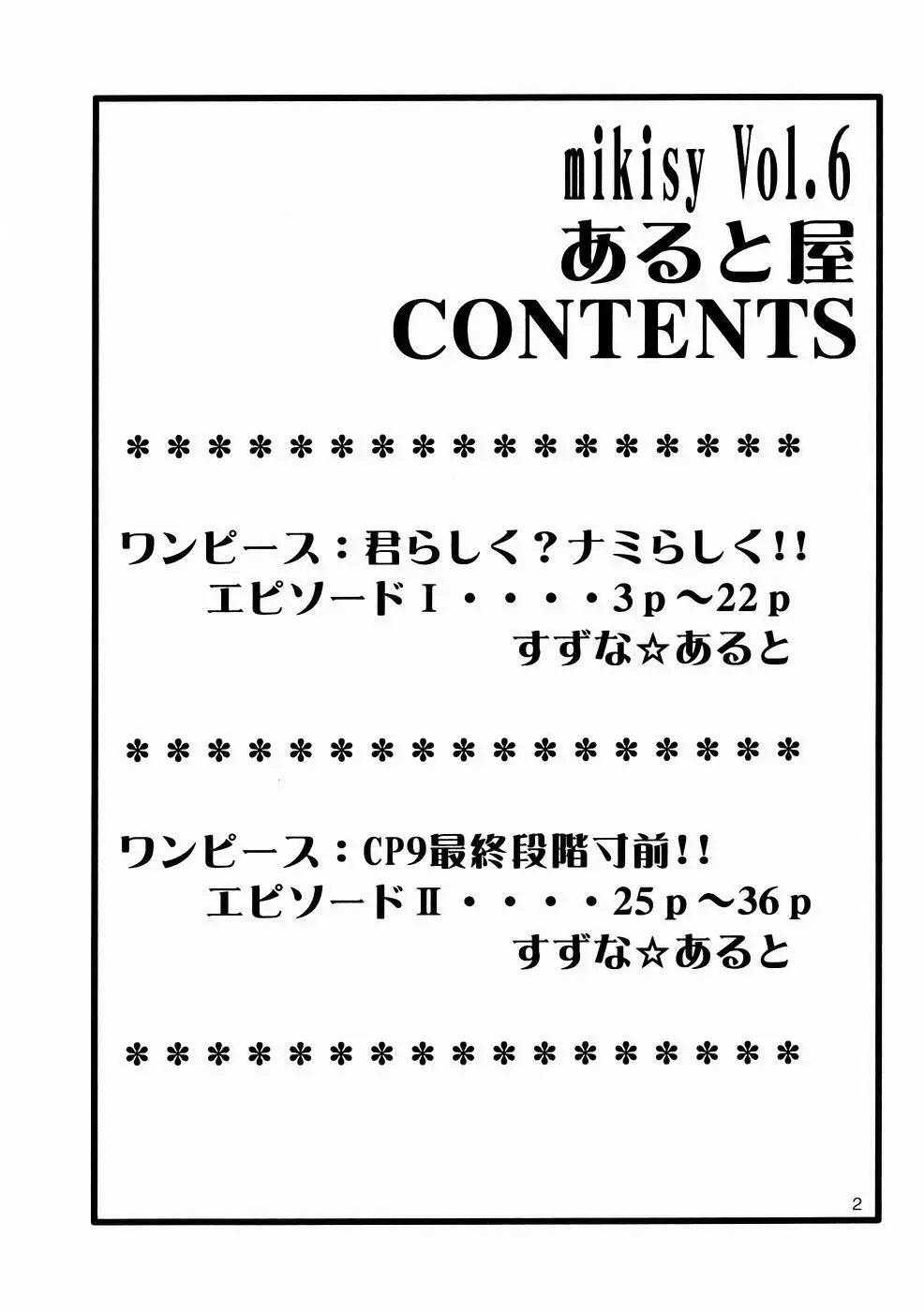 mikisy Vol.6 3ページ