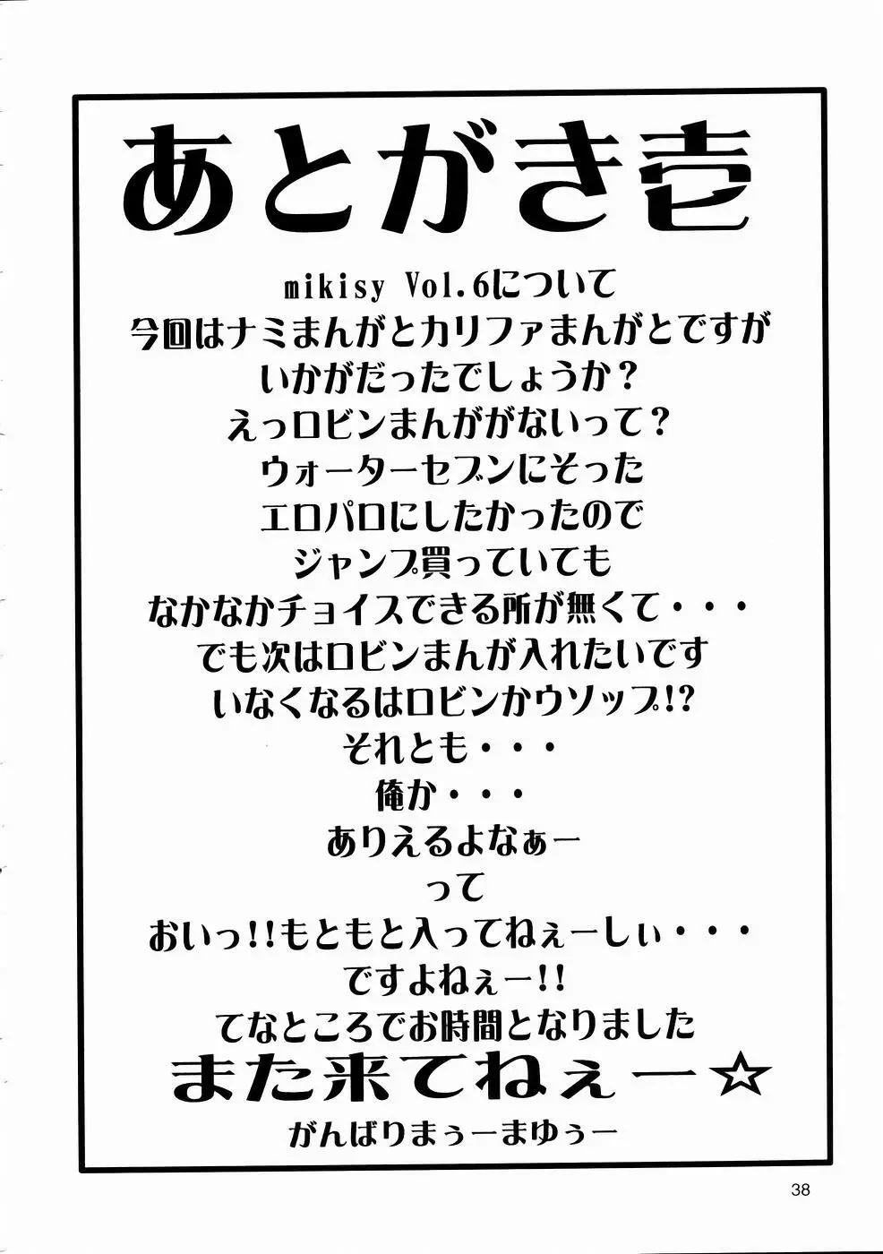 mikisy Vol.6 39ページ