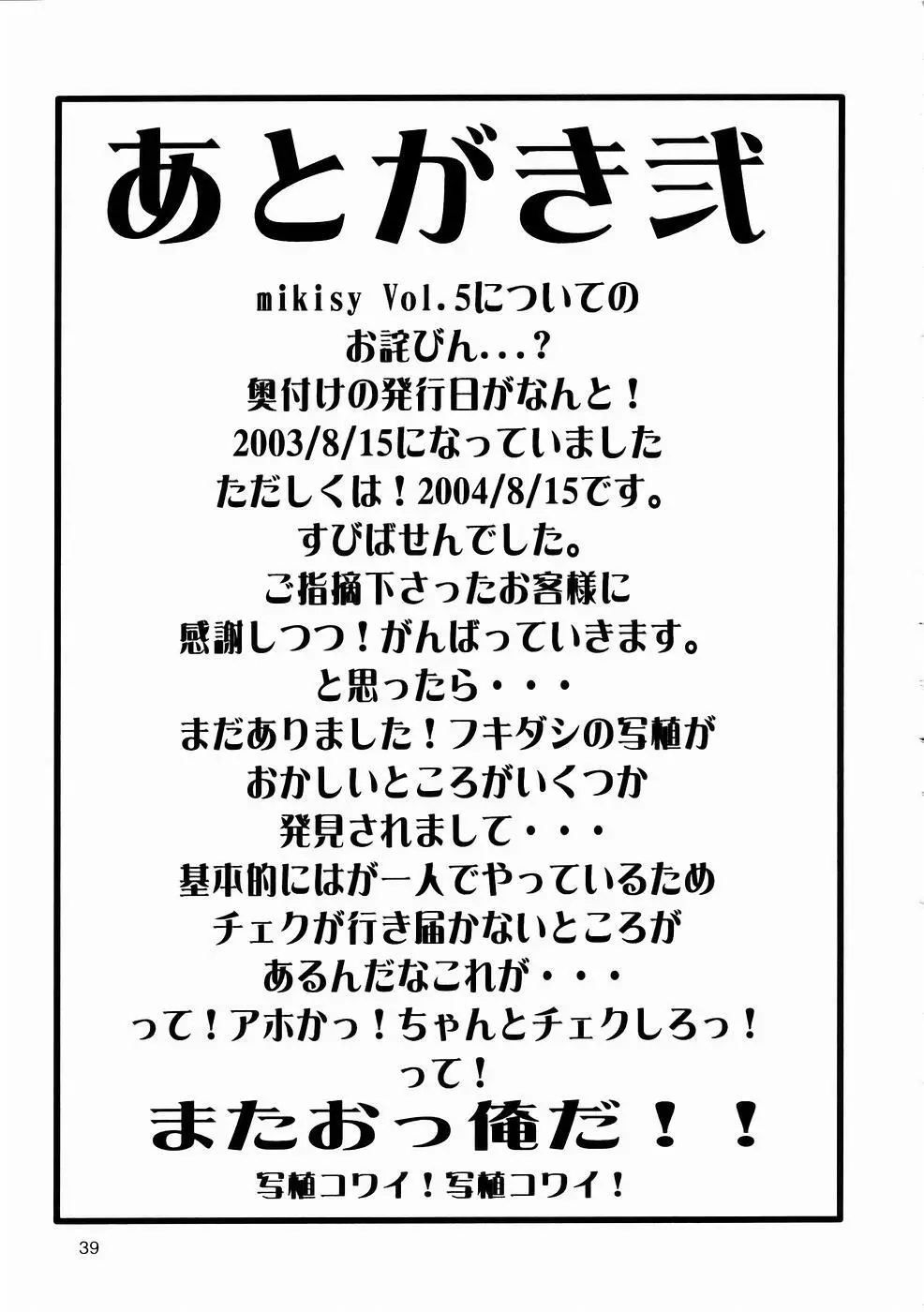 mikisy Vol.6 40ページ