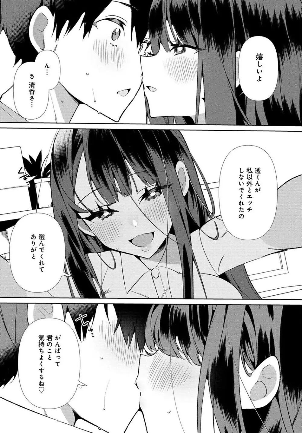 田舎の夏と淫らな君と～夏、いつかの彼女と汗だくで交わって…～ 4 16ページ