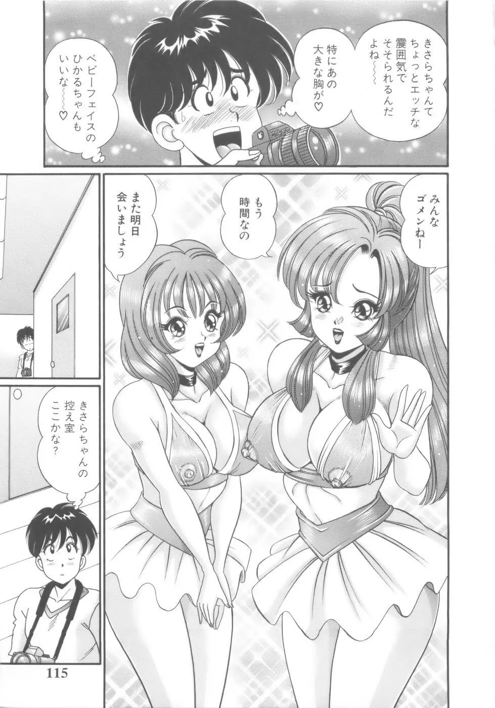 彼女のエッチ日記 118ページ