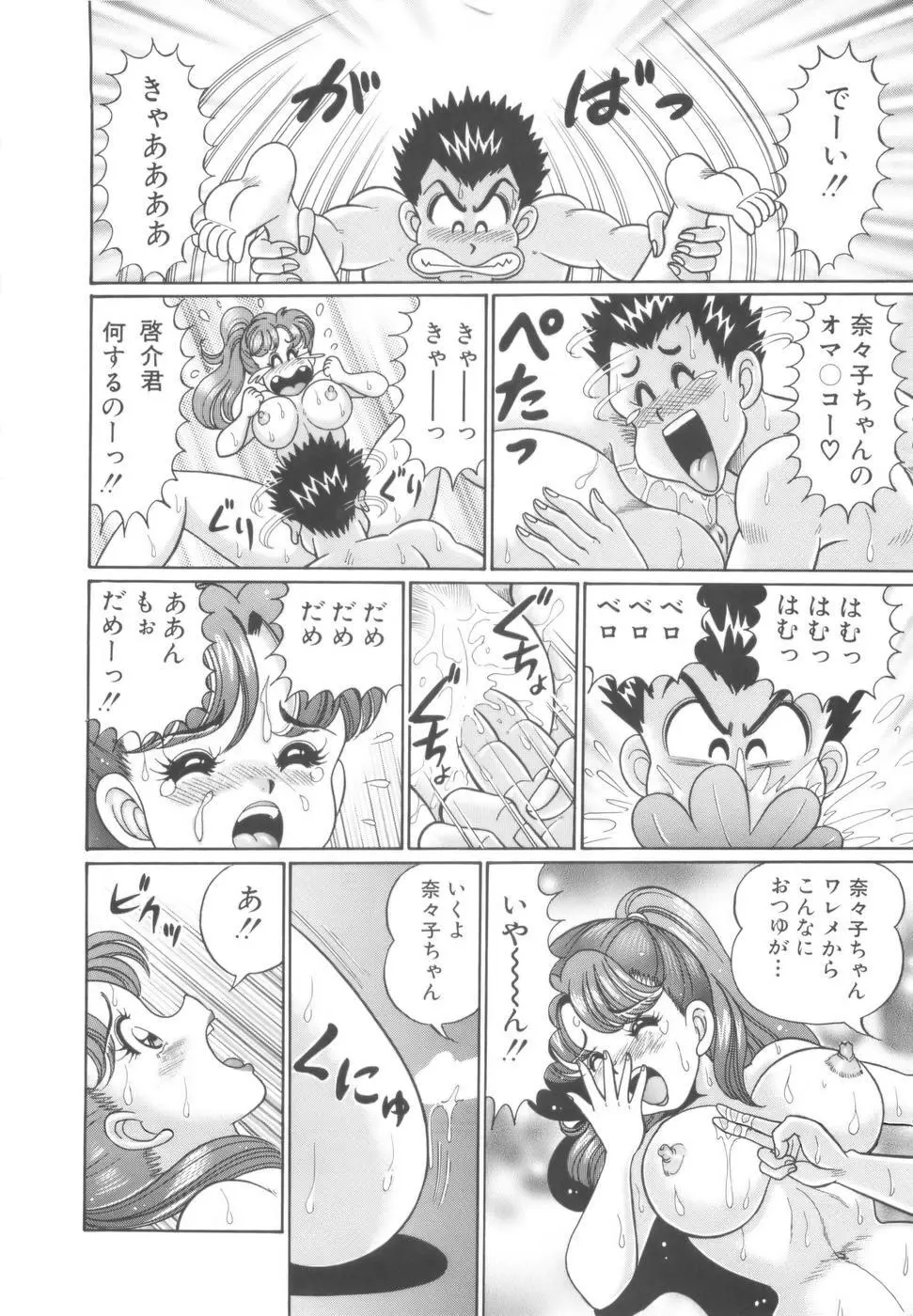 彼女のエッチ日記 147ページ