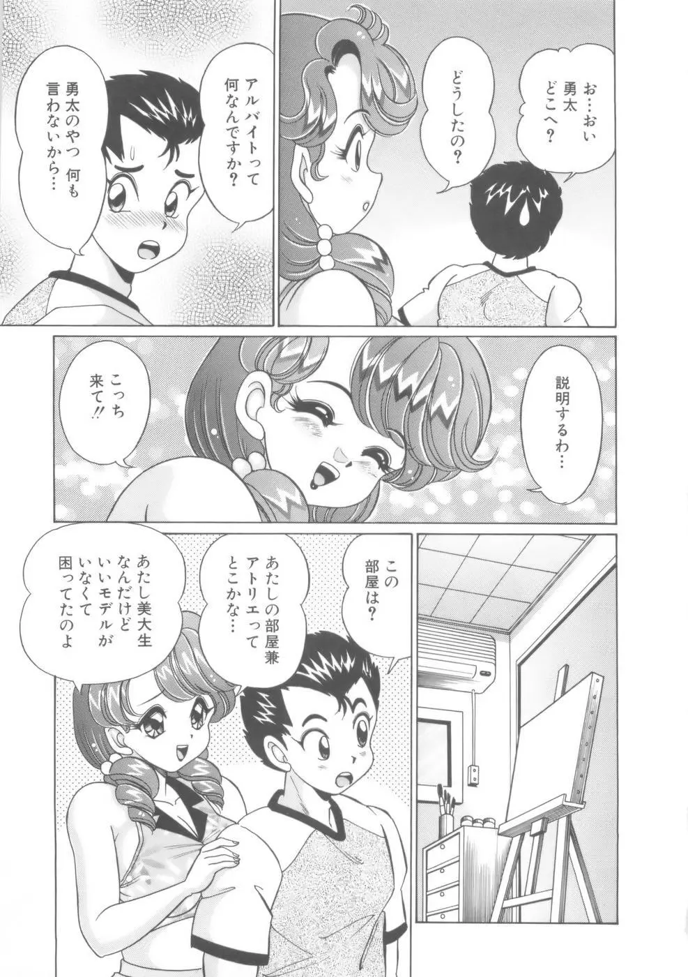 彼女のエッチ日記 30ページ