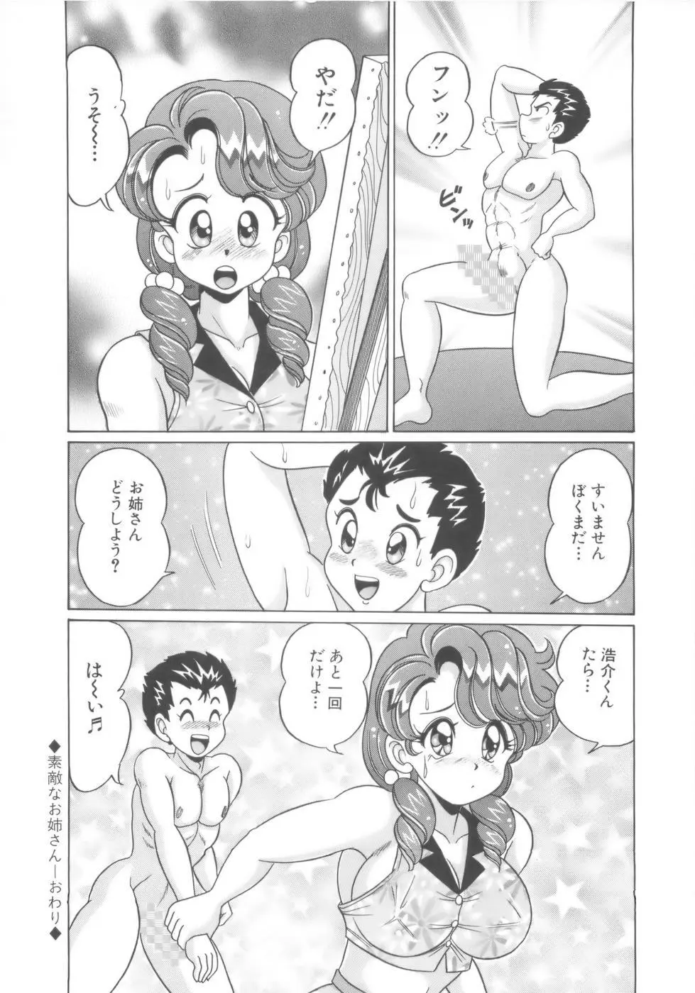 彼女のエッチ日記 43ページ