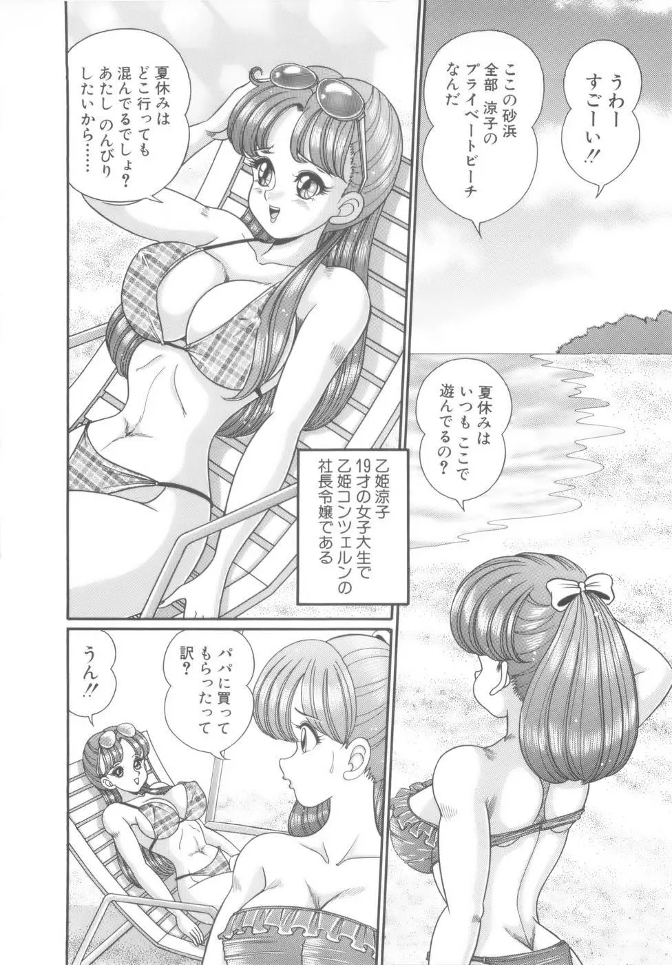 彼女のエッチ日記 45ページ