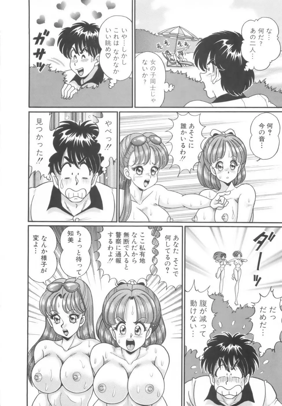 彼女のエッチ日記 51ページ