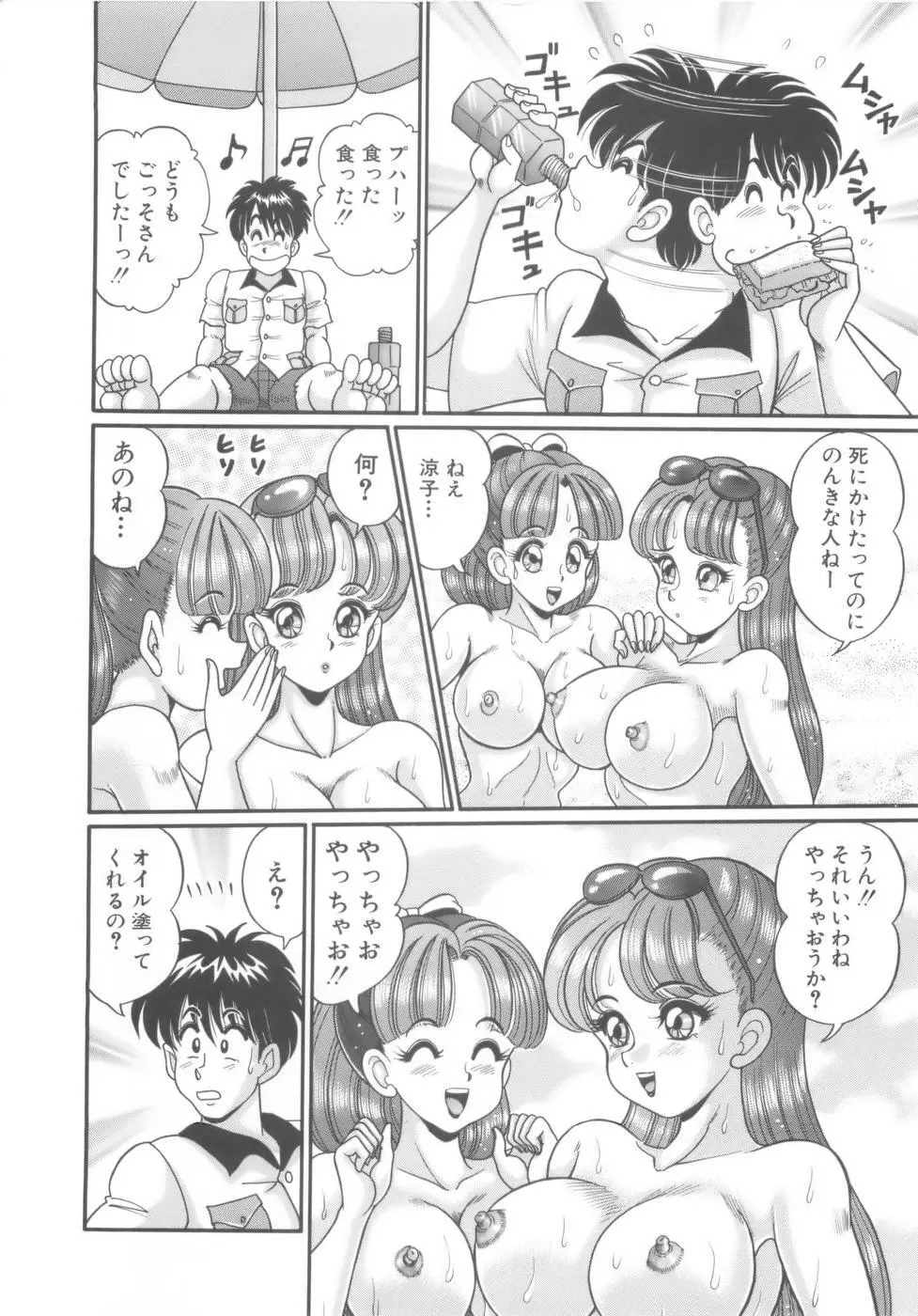 彼女のエッチ日記 53ページ