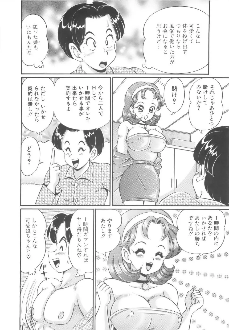 彼女のエッチ日記 67ページ