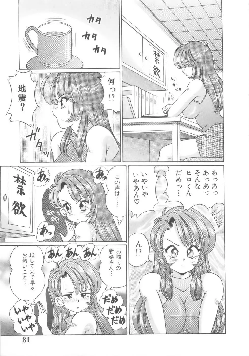 彼女のエッチ日記 84ページ