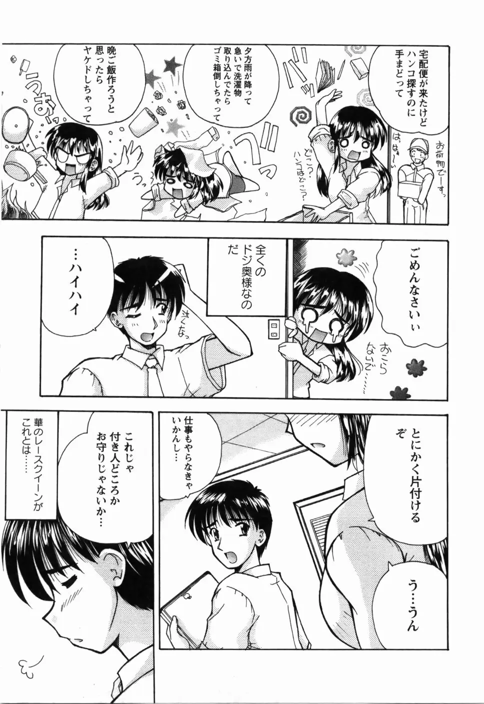 尚子さんのナイショ 12ページ