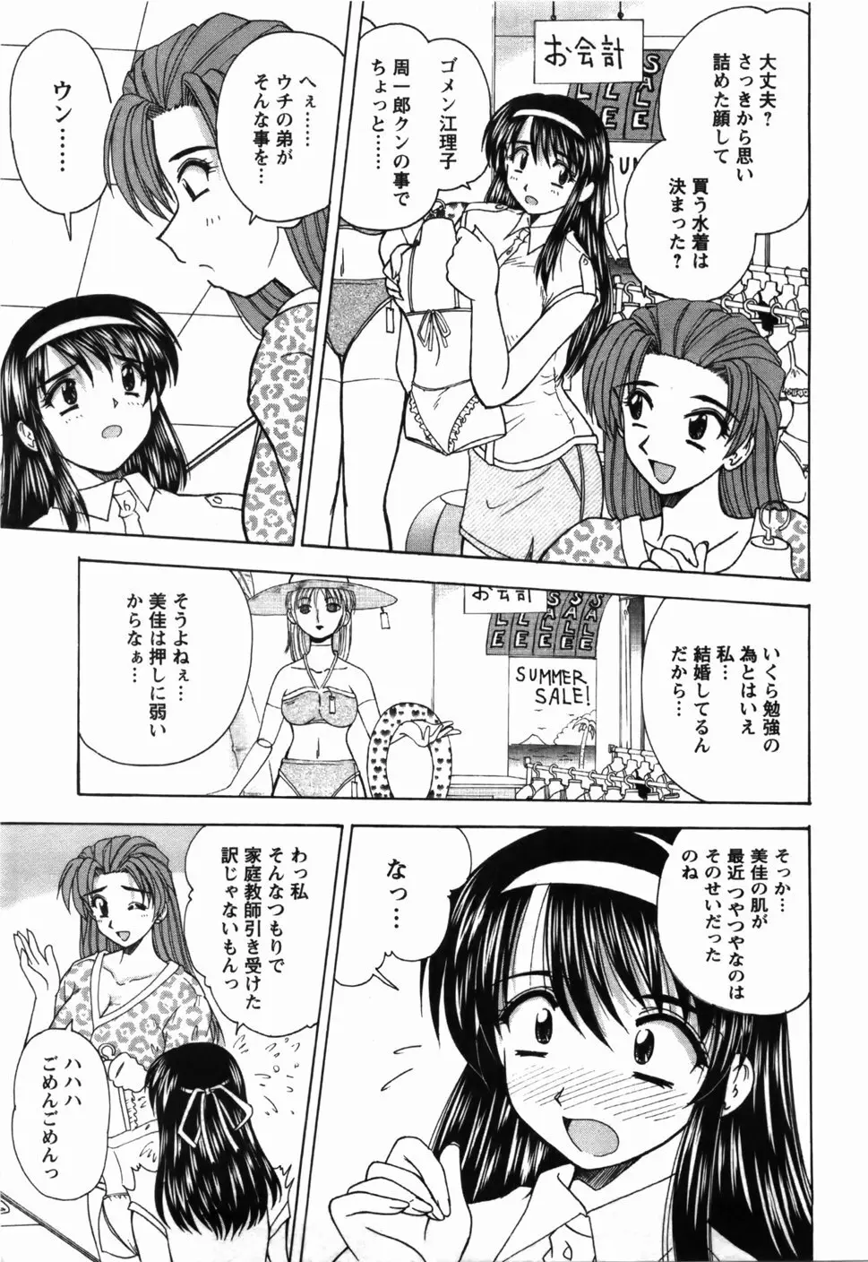 尚子さんのナイショ 120ページ