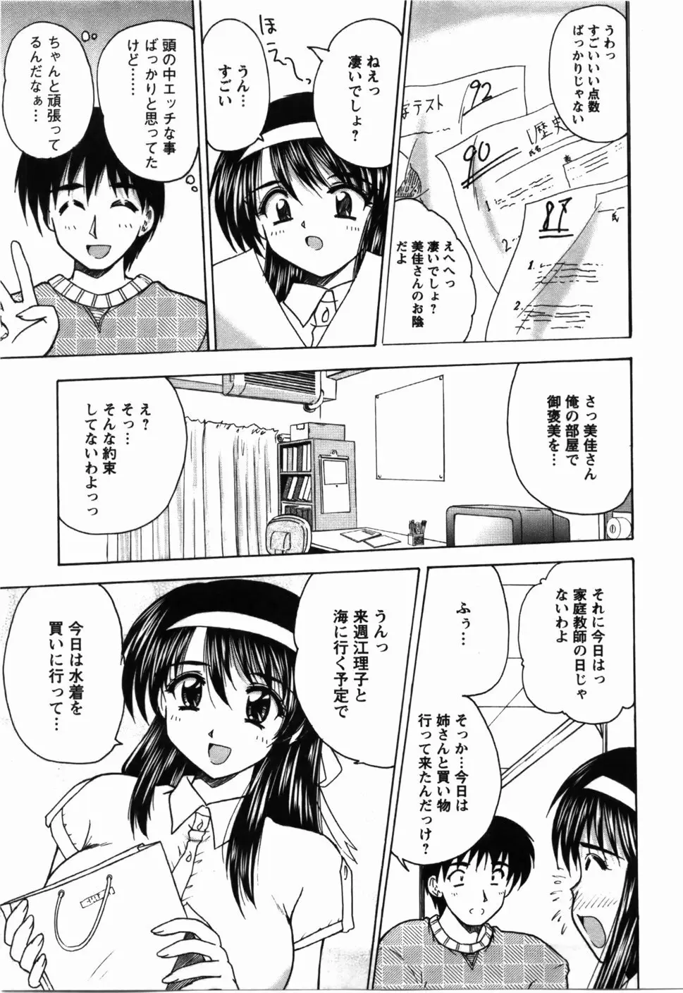 尚子さんのナイショ 122ページ