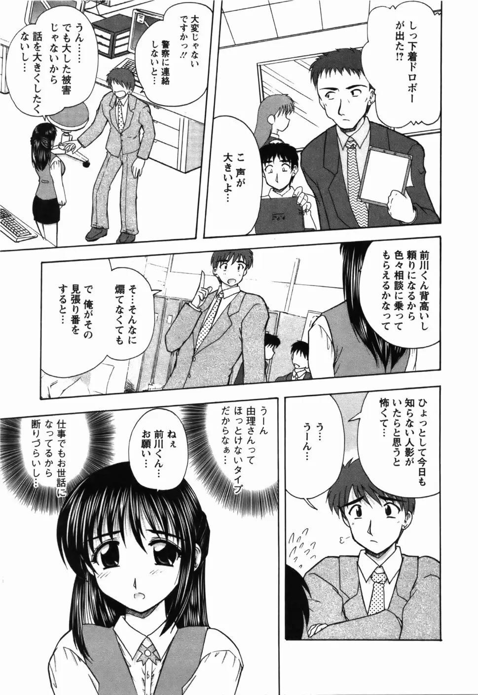 尚子さんのナイショ 150ページ