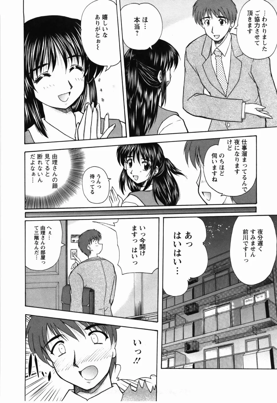 尚子さんのナイショ 151ページ