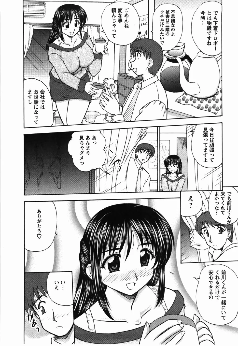 尚子さんのナイショ 153ページ