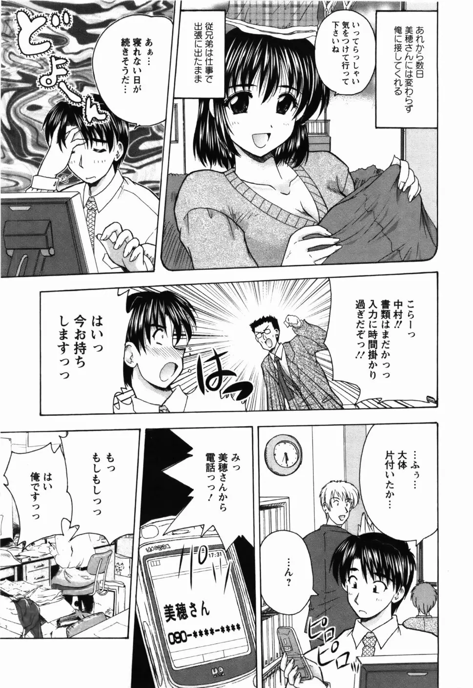 尚子さんのナイショ 186ページ