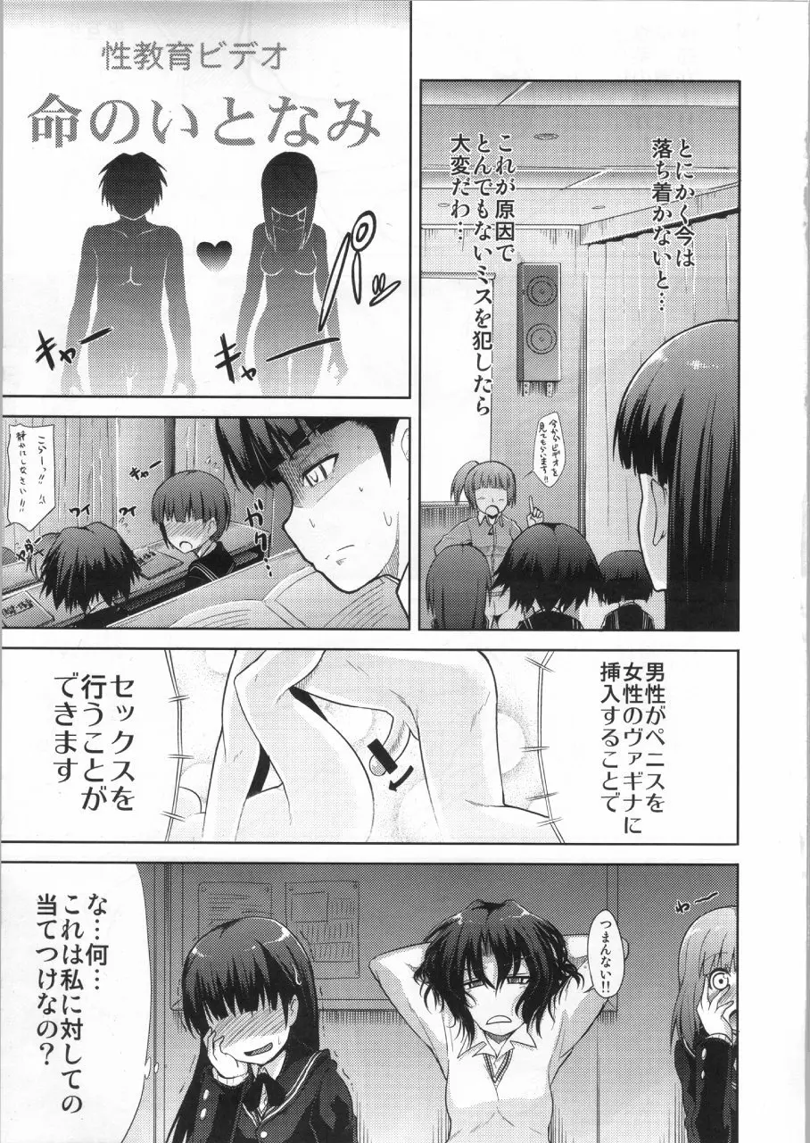 AMAGAMI FRONTIER とある仮面の性的依存 12ページ