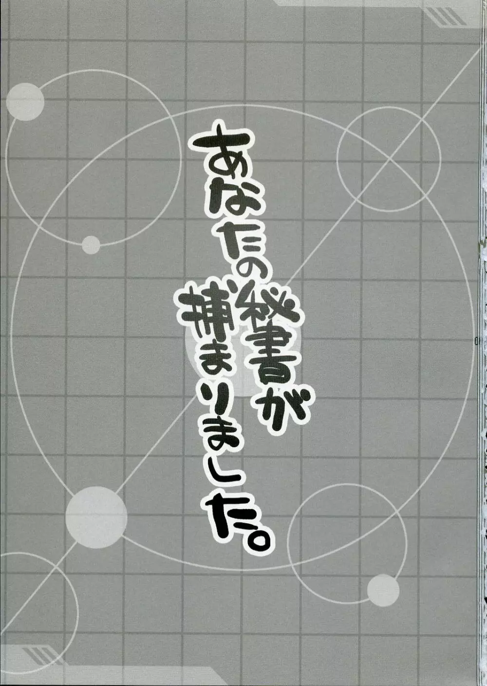 あなたの秘書が捕まりました。 2ページ