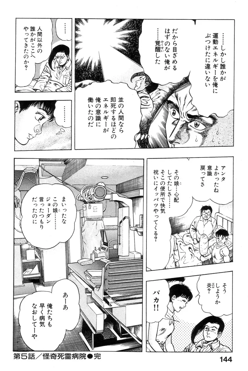 新うろつき童子 第1巻 142ページ