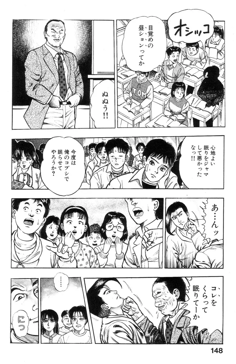 新うろつき童子 第1巻 146ページ