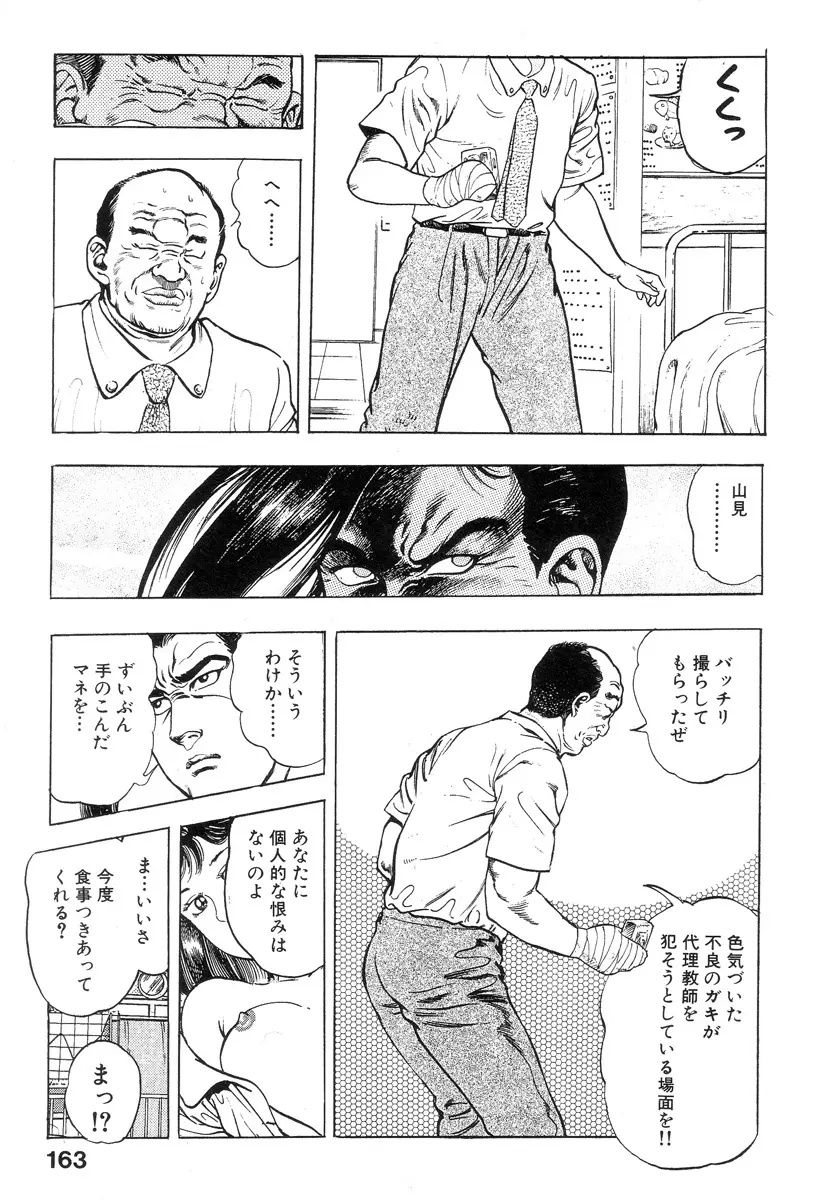 新うろつき童子 第1巻 161ページ