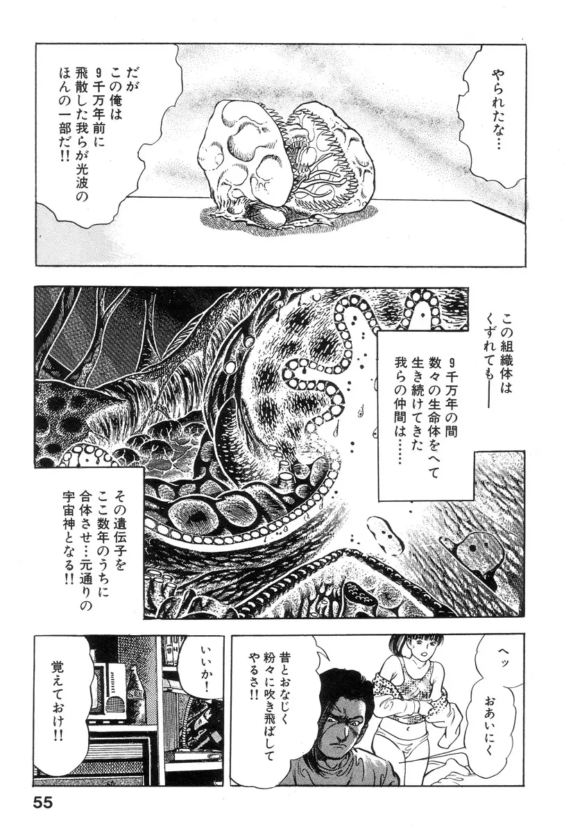 新うろつき童子 第1巻 56ページ