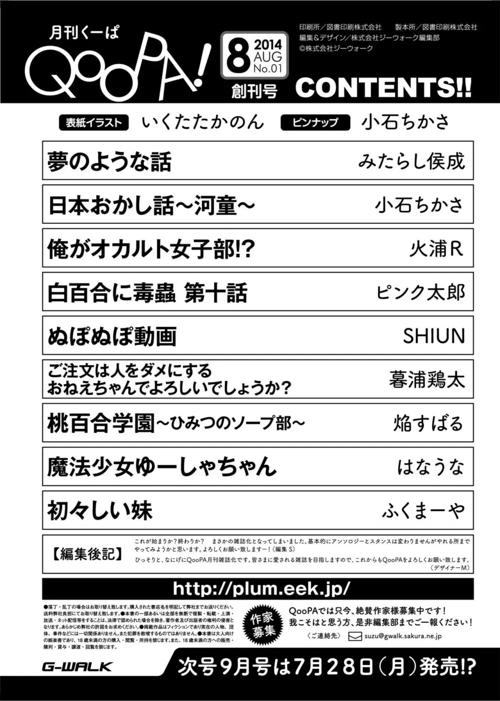 月刊くーぱ QooPA！ 2014年8月号 180ページ