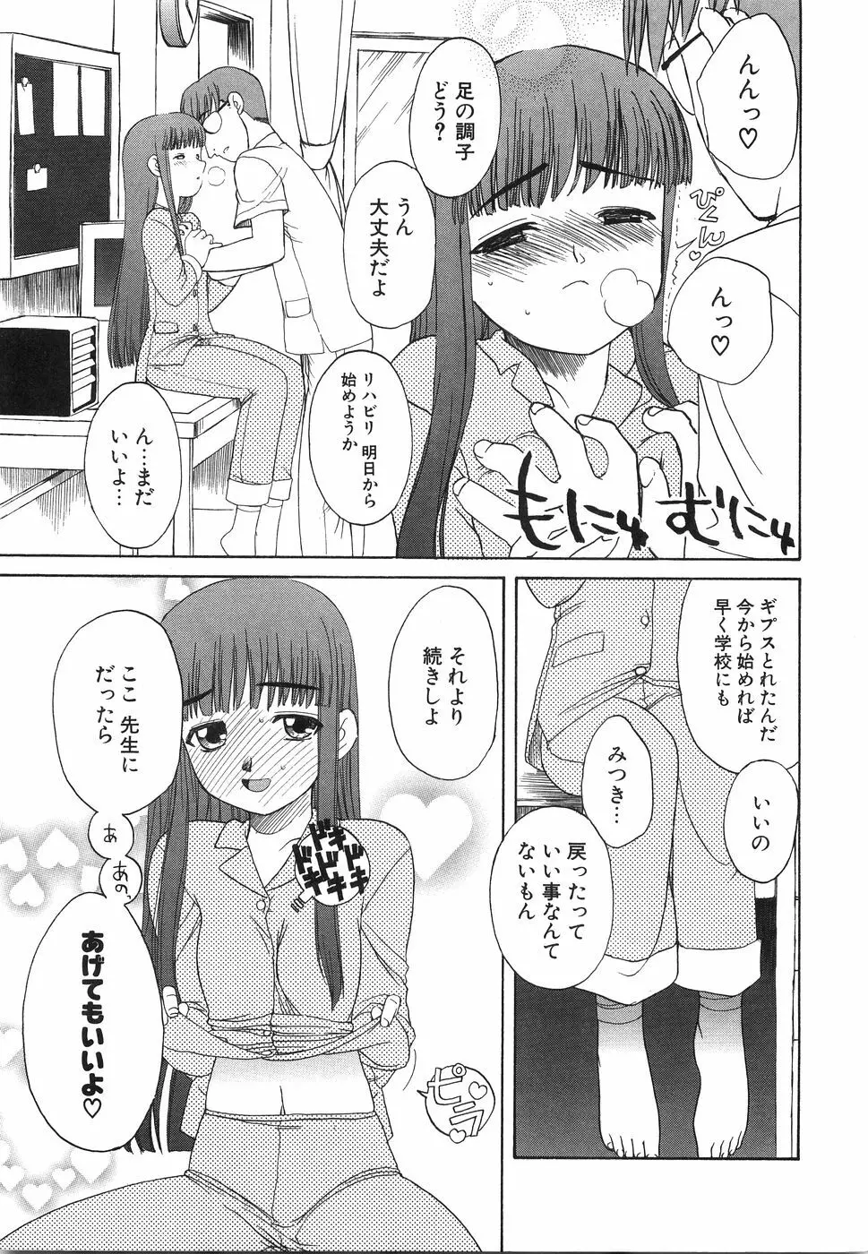 おにいちゃん…えっちしよ？ 44ページ