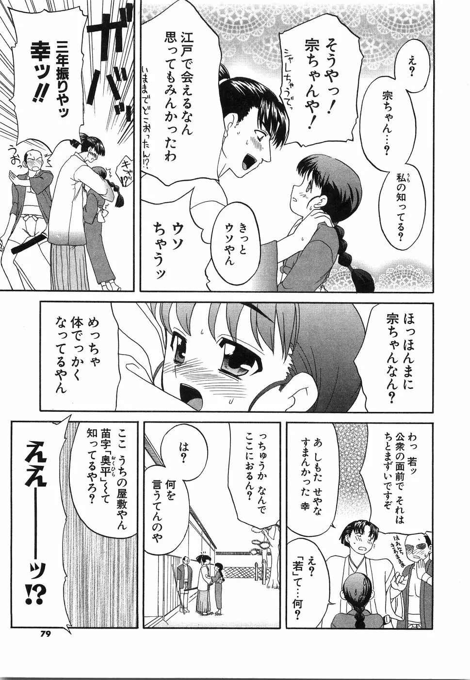 おにいちゃん…えっちしよ？ 82ページ