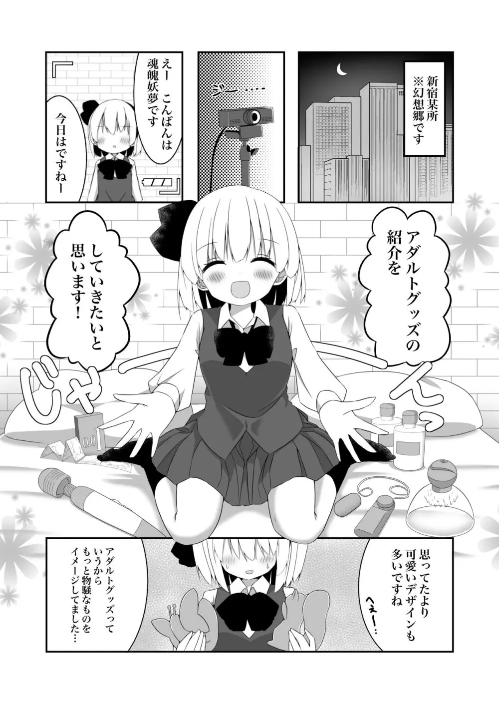 妖夢ちゃんがアダルトグッズのレビューをする話 5ページ