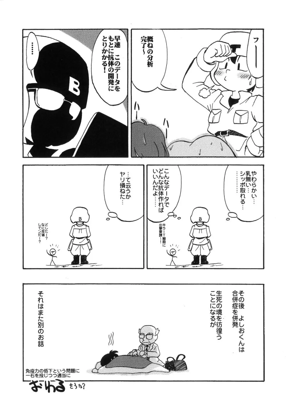 突発ゲリラ本 あさりちゃんのエロ本 16ページ