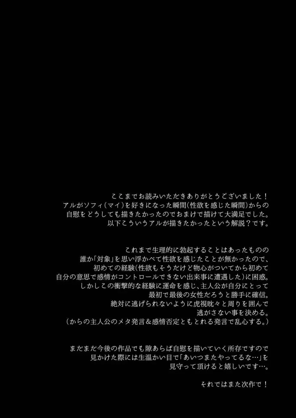 メタ発言をしたら攻略対象の王子が豹変しました 76ページ