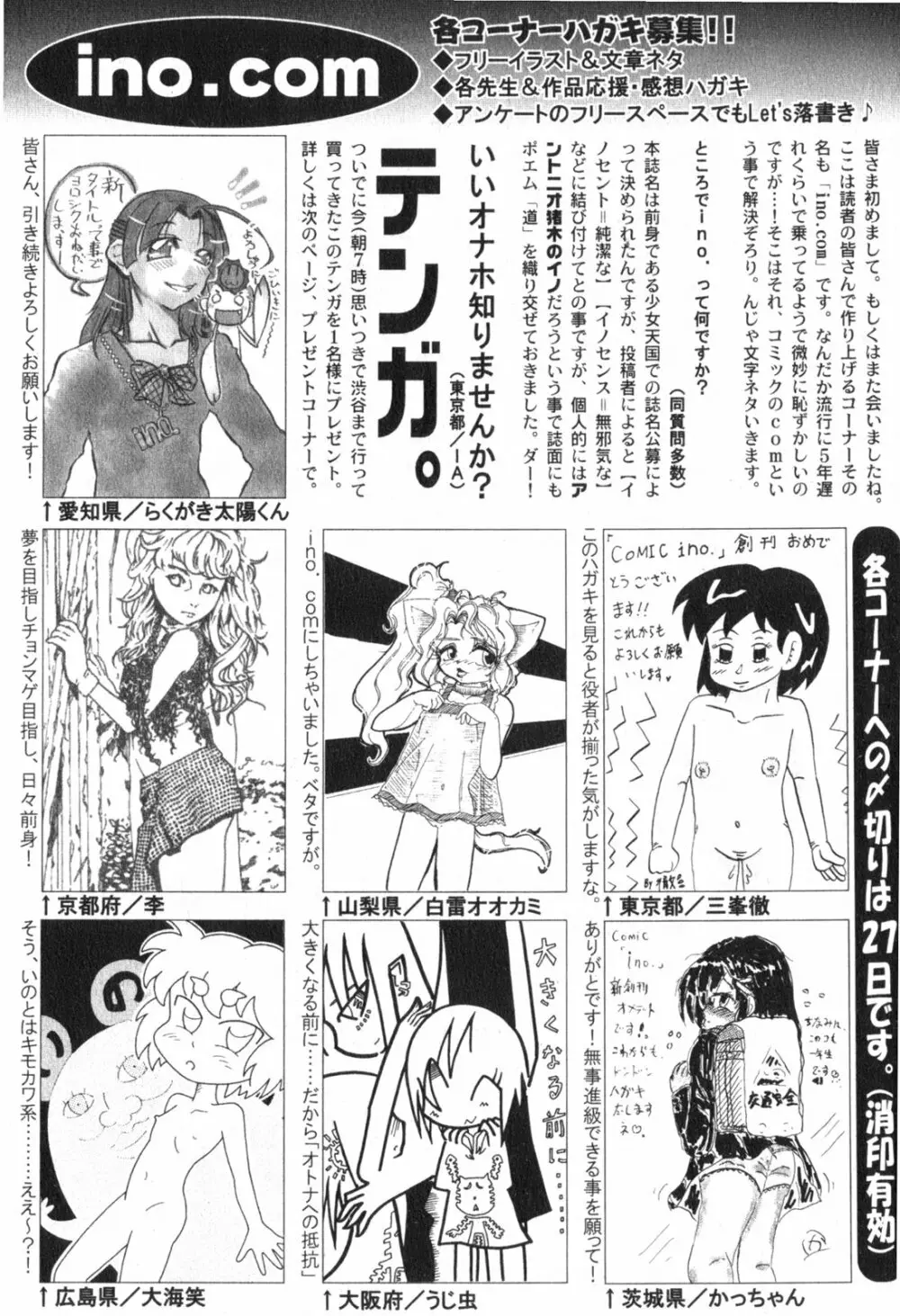 COMIC ino. 2008年6月号 312ページ