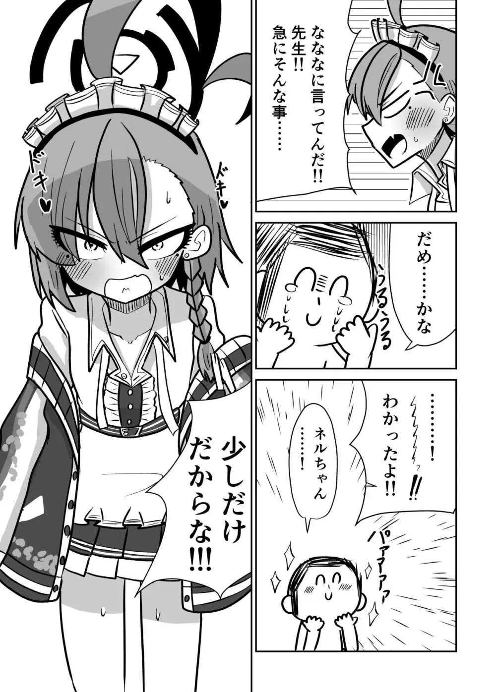 ネルちゃんとえっちしたい 2ページ