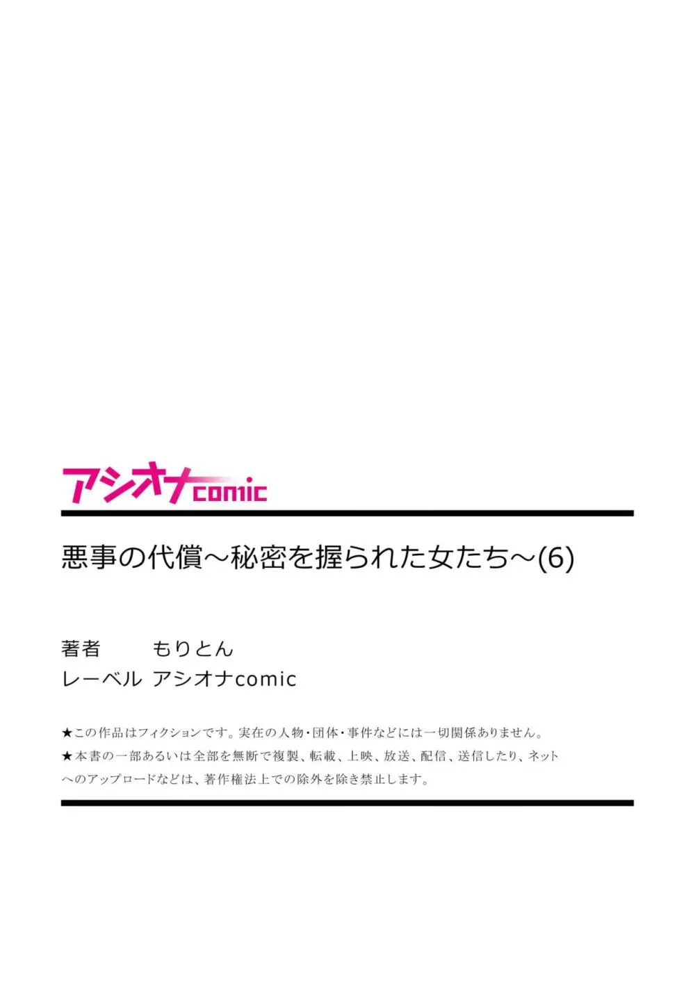 悪事の代償～秘密を握られた女たち～ 1-16 172ページ