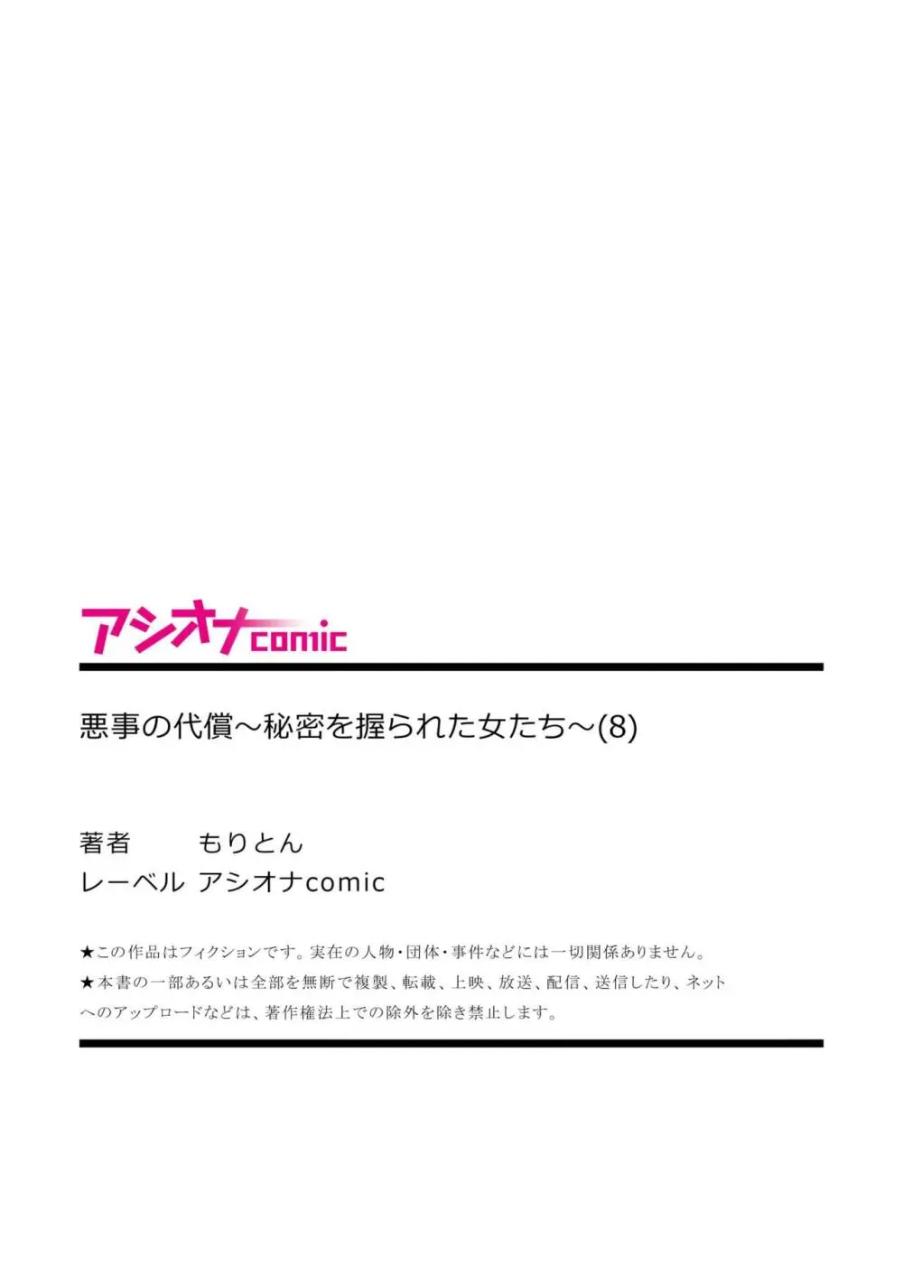 悪事の代償～秘密を握られた女たち～ 1-16 226ページ