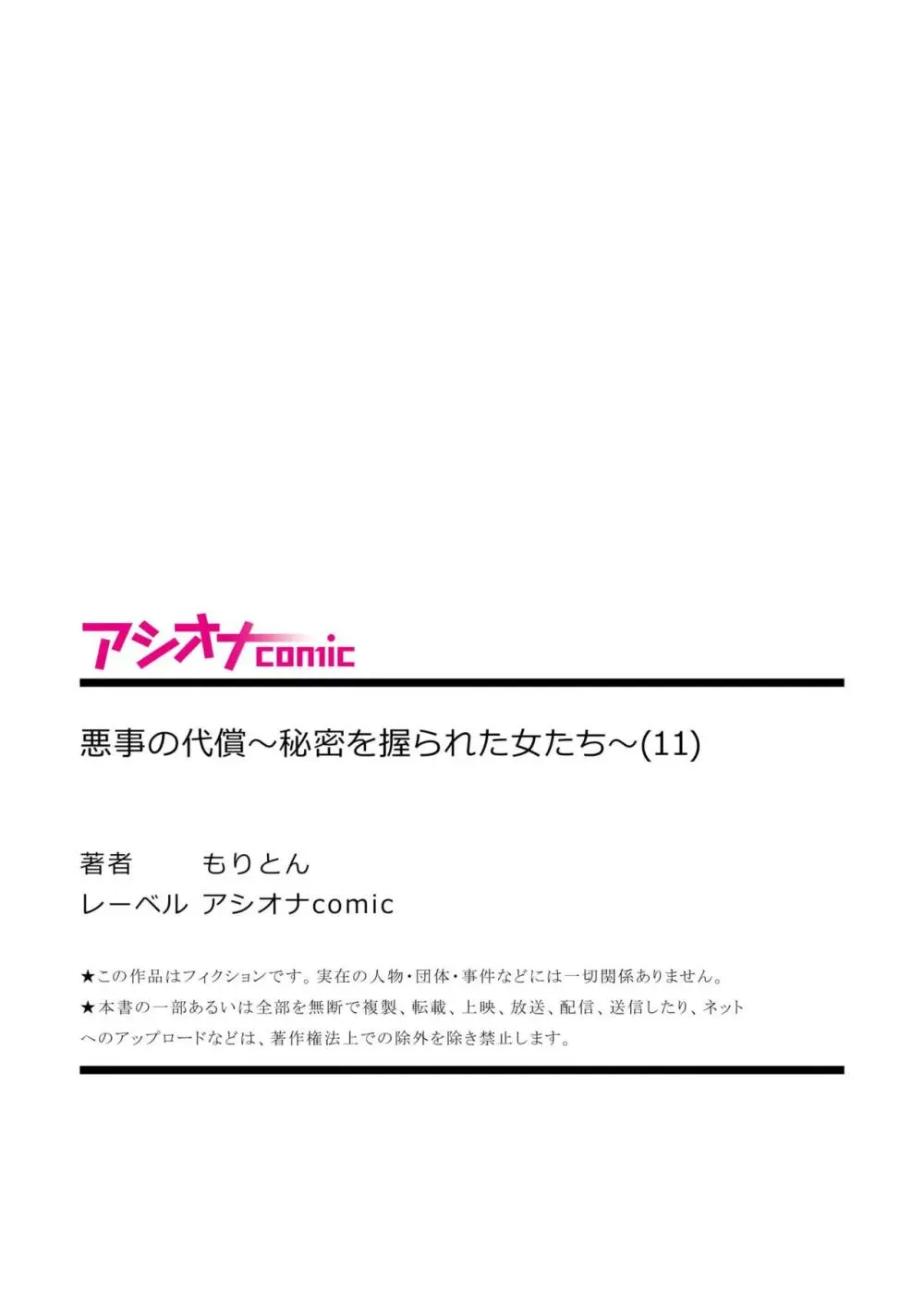 悪事の代償～秘密を握られた女たち～ 1-16 307ページ