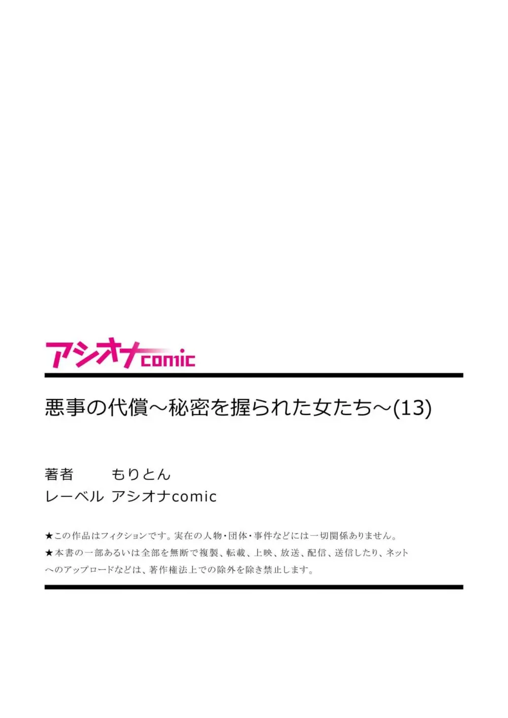 悪事の代償～秘密を握られた女たち～ 1-16 361ページ